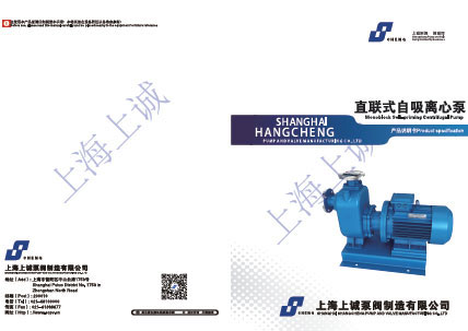 SCZ型直聯(lián)式自吸泵、直聯(lián)式自吸泵、直聯(lián)自吸泵產(chǎn)品手冊(cè)下載