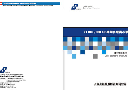 CDLF立式不銹鋼多級(jí)離心泵產(chǎn)品手冊下載