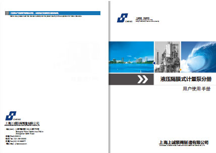 JYZR液壓隔膜式計(jì)量泵產(chǎn)品手冊(cè)下載