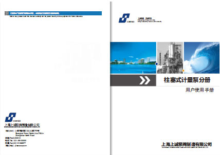 J-X系列柱塞式計(jì)量泵產(chǎn)品手冊(cè)下載